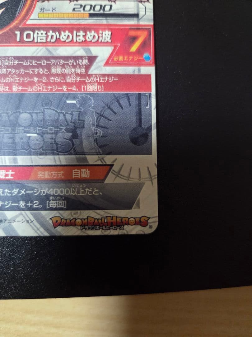 ドラゴンボールヒーローズ孫悟空GT HJ3-SECベジータGT HJ4-SEC2