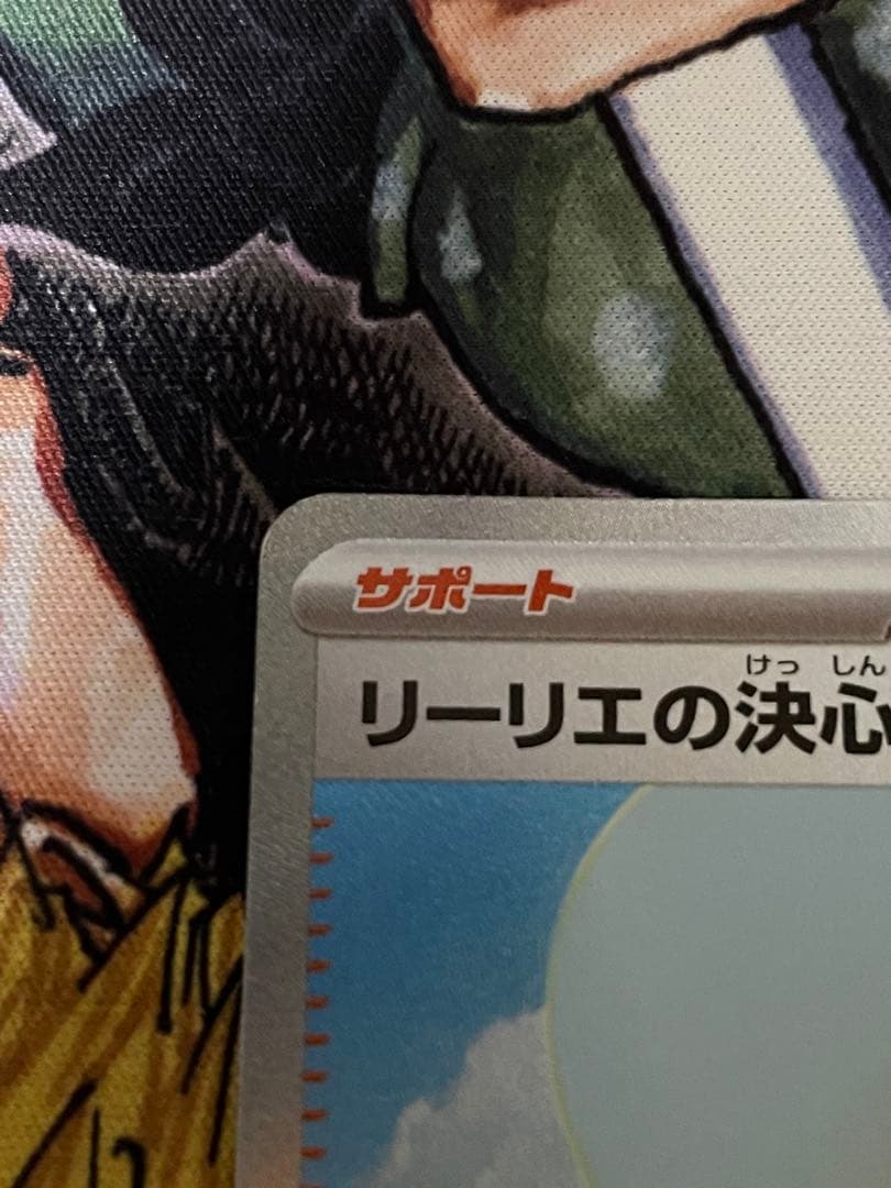 リーリエの決心 SAR 091/063 PSA10個体