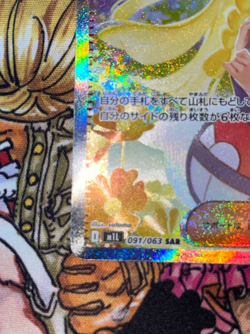 リーリエの決心 SAR 091/063 PSA10個体