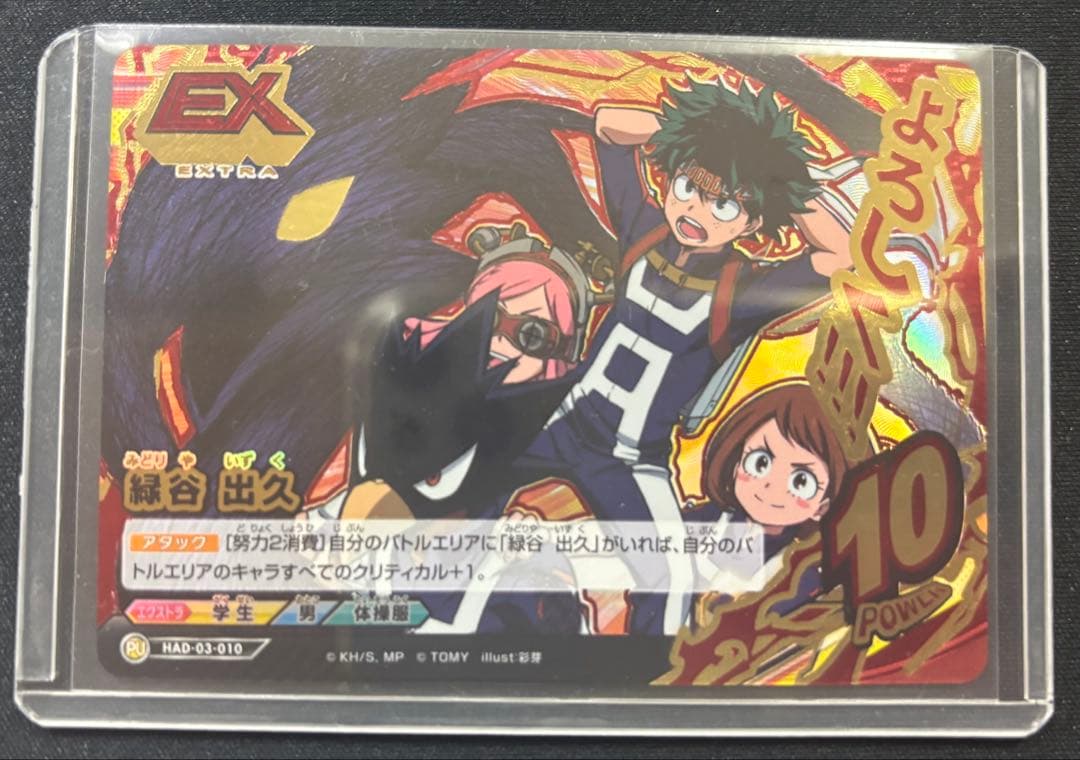 僕のヒーローアカデミア タッグカードゲーム　PU３枚セット