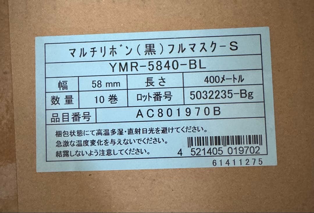ユヤマ　マルチリボンカセット 8巻