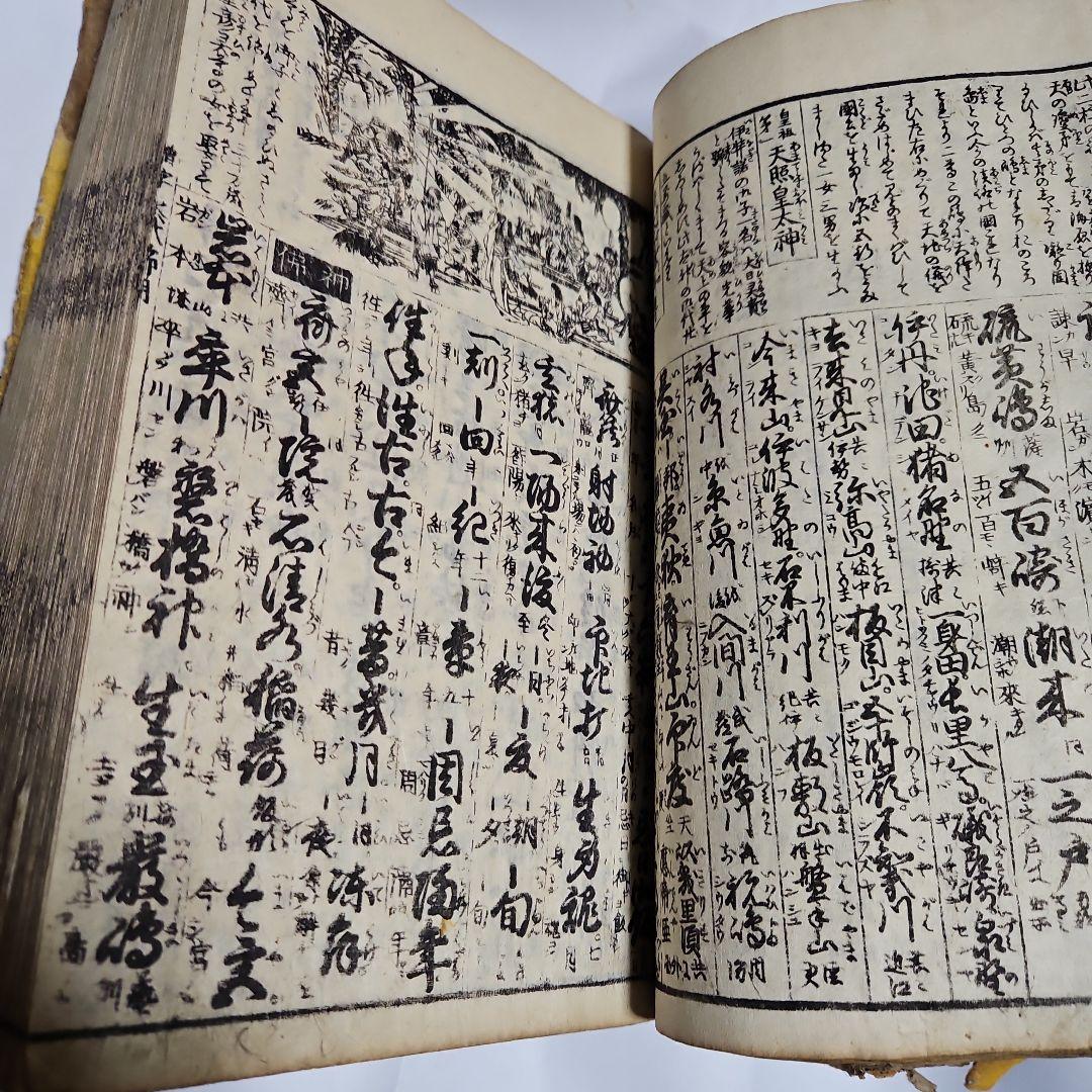 大日本永代節用奥書蔵