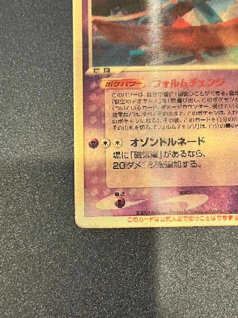 裂空のデオキシス 3D仕様 PROMO PCG-Pプロモカード