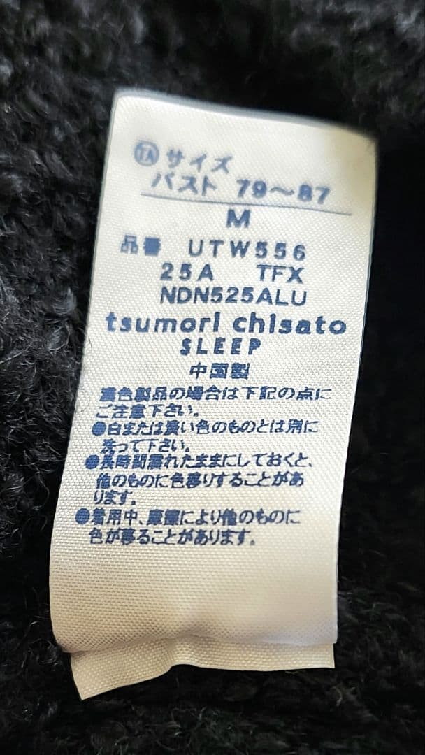 ◆タグ付き新品【ツモリチサトあったかルームウエア/カーディガン/ガウン】ワコール