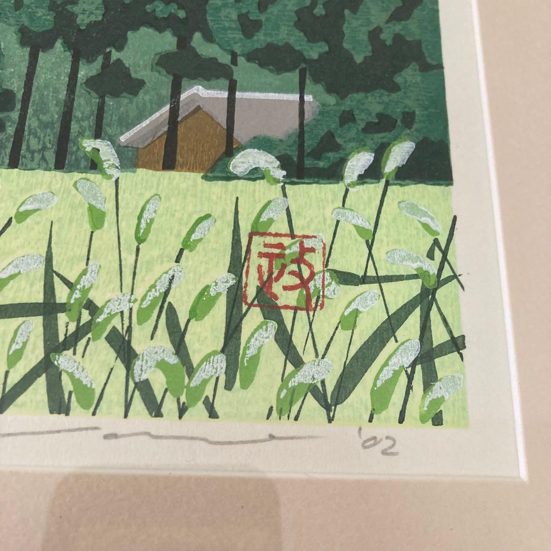 真作 佐野せいじ 木版画 『緑の風』115／150 額装 '02 風景 山