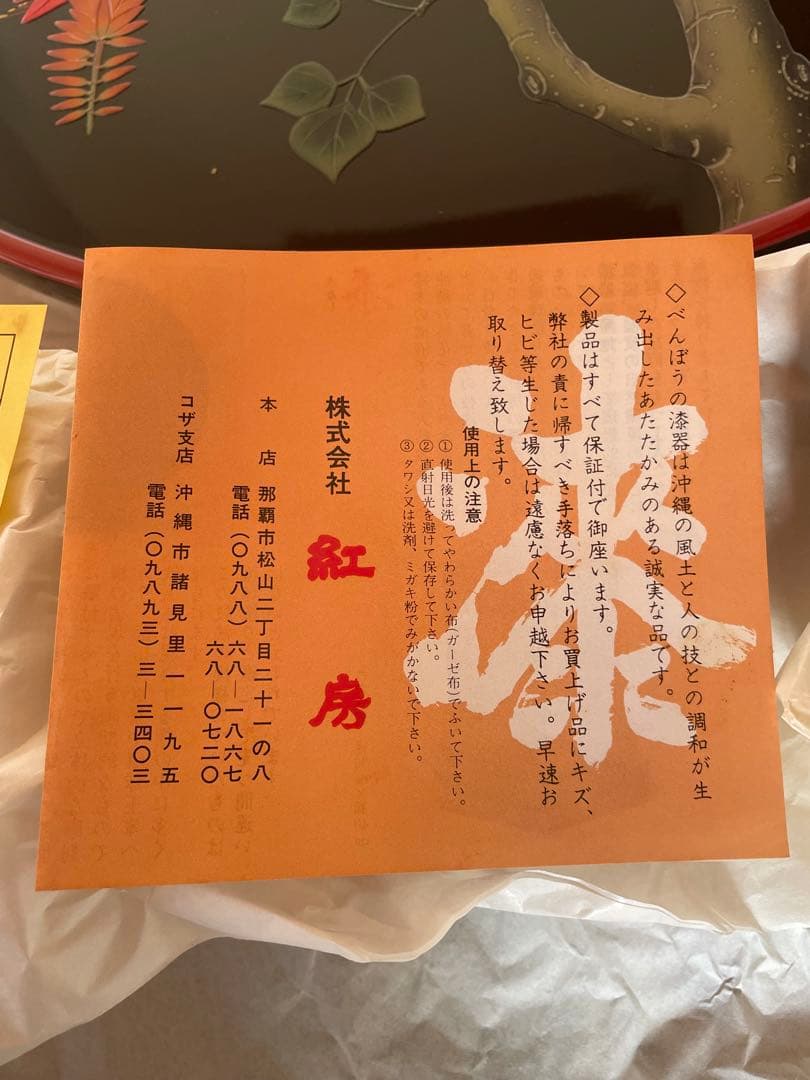 天然木製 べんぼう漆器　スタンド付き