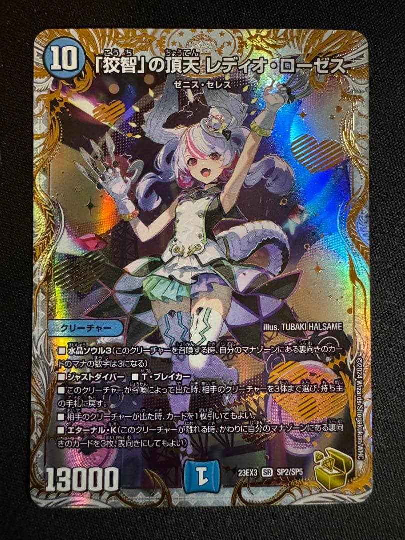 デュエルマスターズ 「狡智」の頂天レディオローゼス　金トレジャー