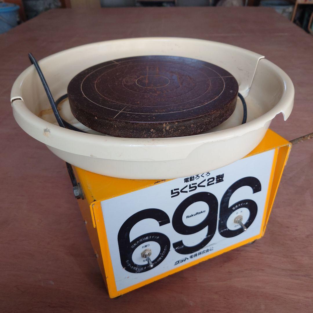 陶芸用電動ロクロ