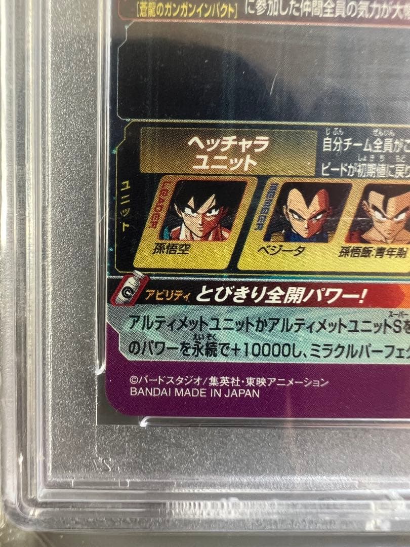 【PSA10】 SDBH 孫悟空 パラレル悟空 パラバイ BM11-ASEC