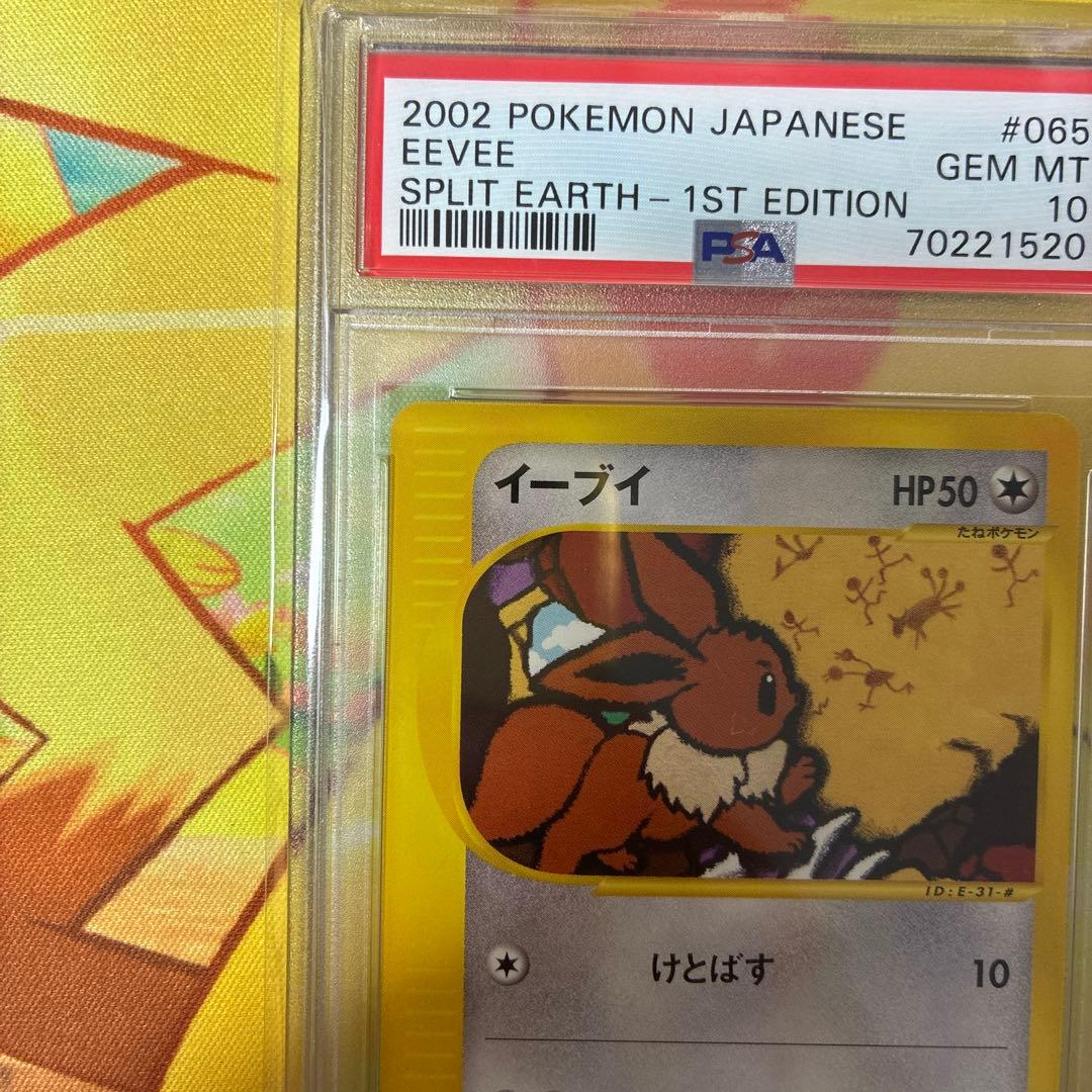 【PSA10 】イーブイ●拡張パック第4弾 裂けた大地