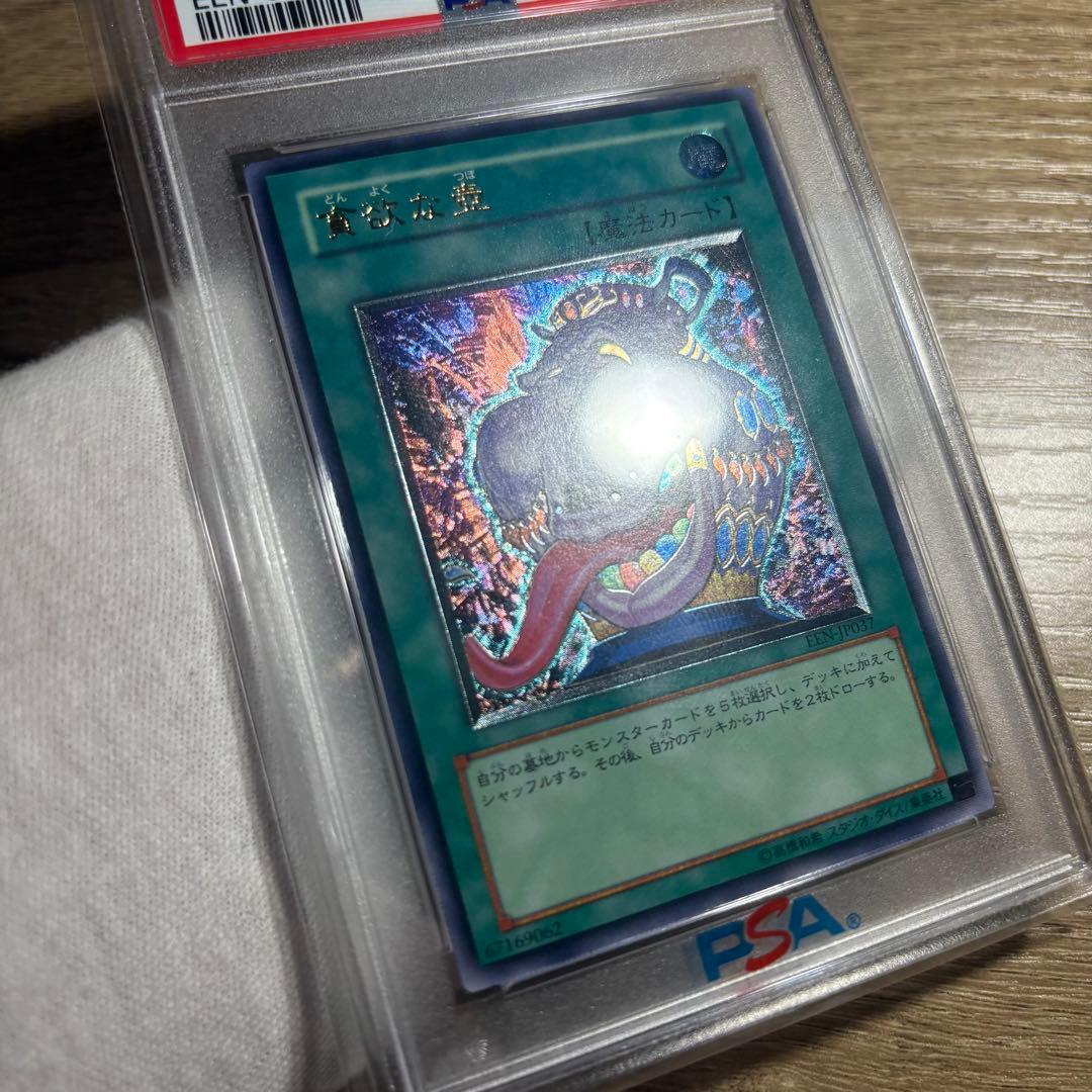 【 鑑定品 PSA10 】　極美品　貪欲な壺　レリーフ　ENN-JP037