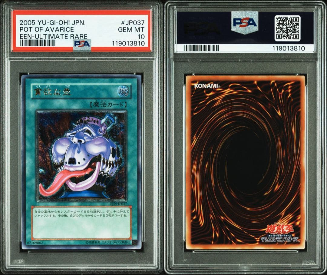 【 鑑定品 PSA10 】　極美品　貪欲な壺　レリーフ　ENN-JP037