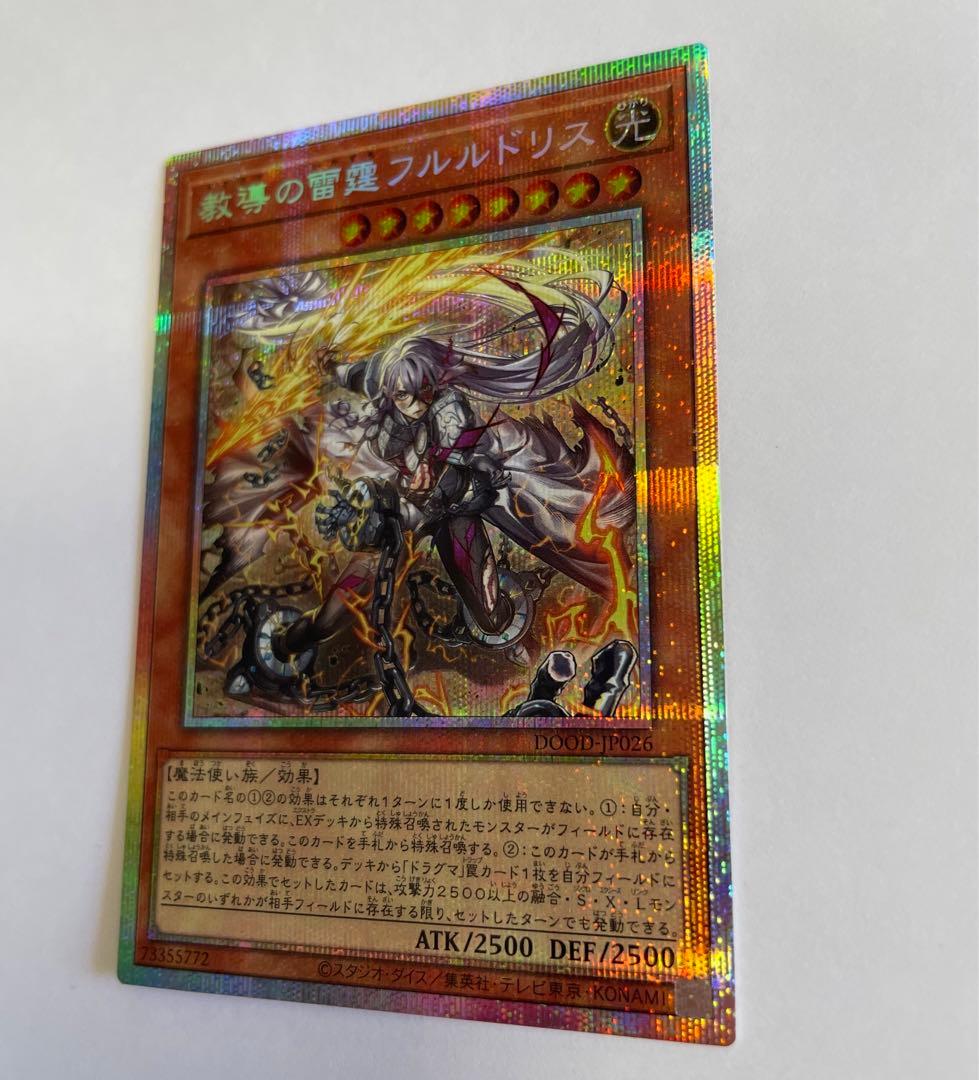 教導の雷霆フルルドリス　プリズマ　プリシク