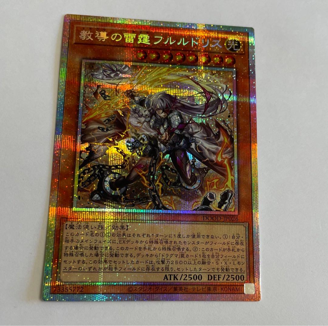 教導の雷霆フルルドリス　プリズマ　プリシク