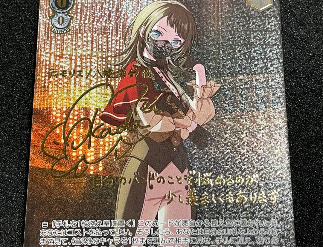 【状態A＋】Masquerade ティモリス SSP サイン　ヴァイス　WS