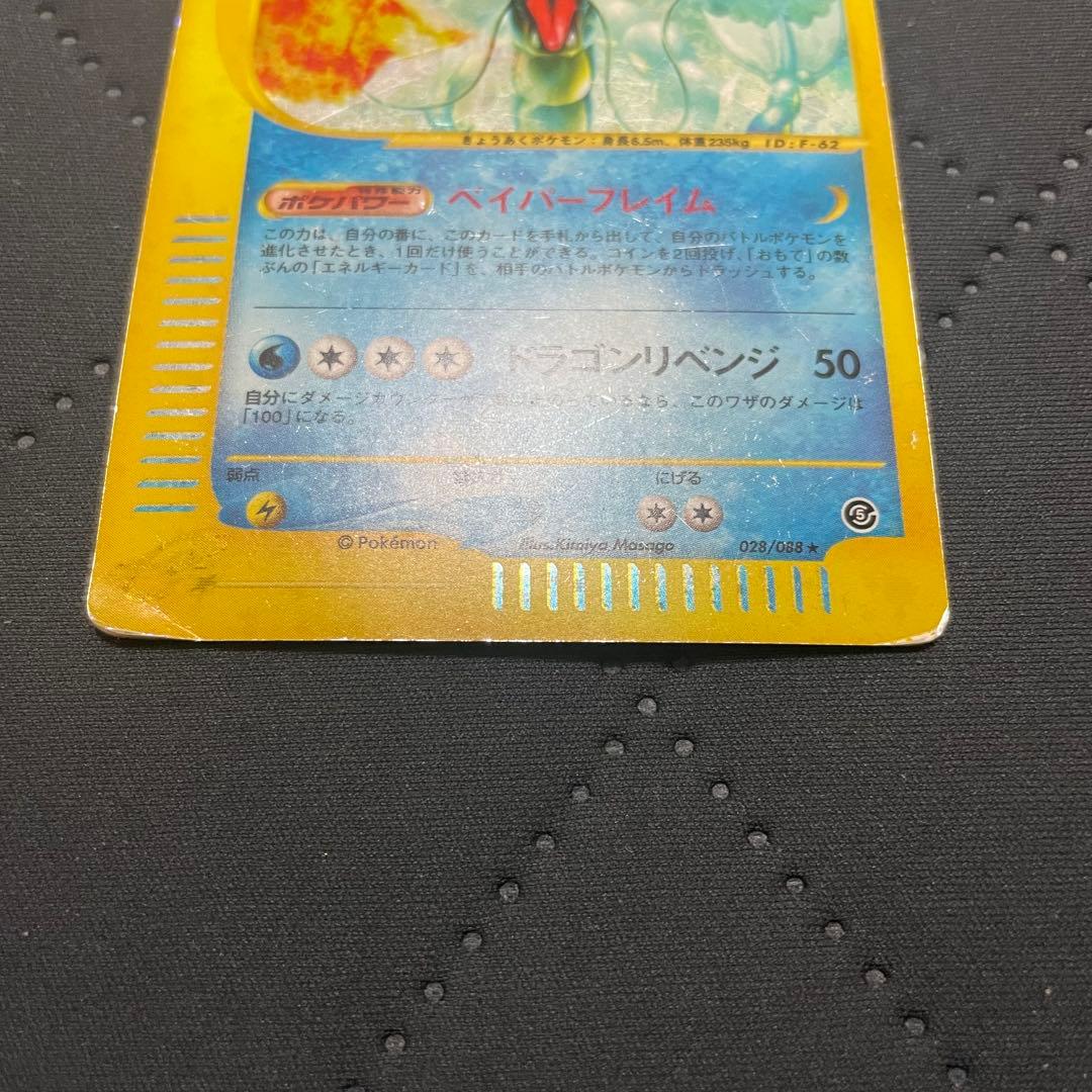 ギャラドス　ポケモンカード　eカード