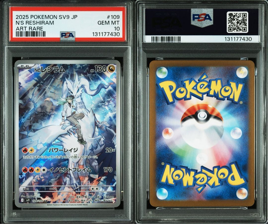 PSA10★ Nのレシラム 109/100 AR ポケモンカード
