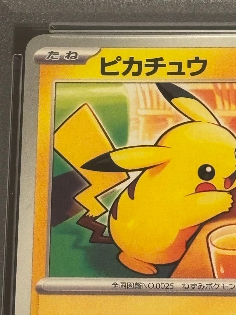 ポケカ　ピカチュウ　マクドナルド　　 PSA10 プロモ