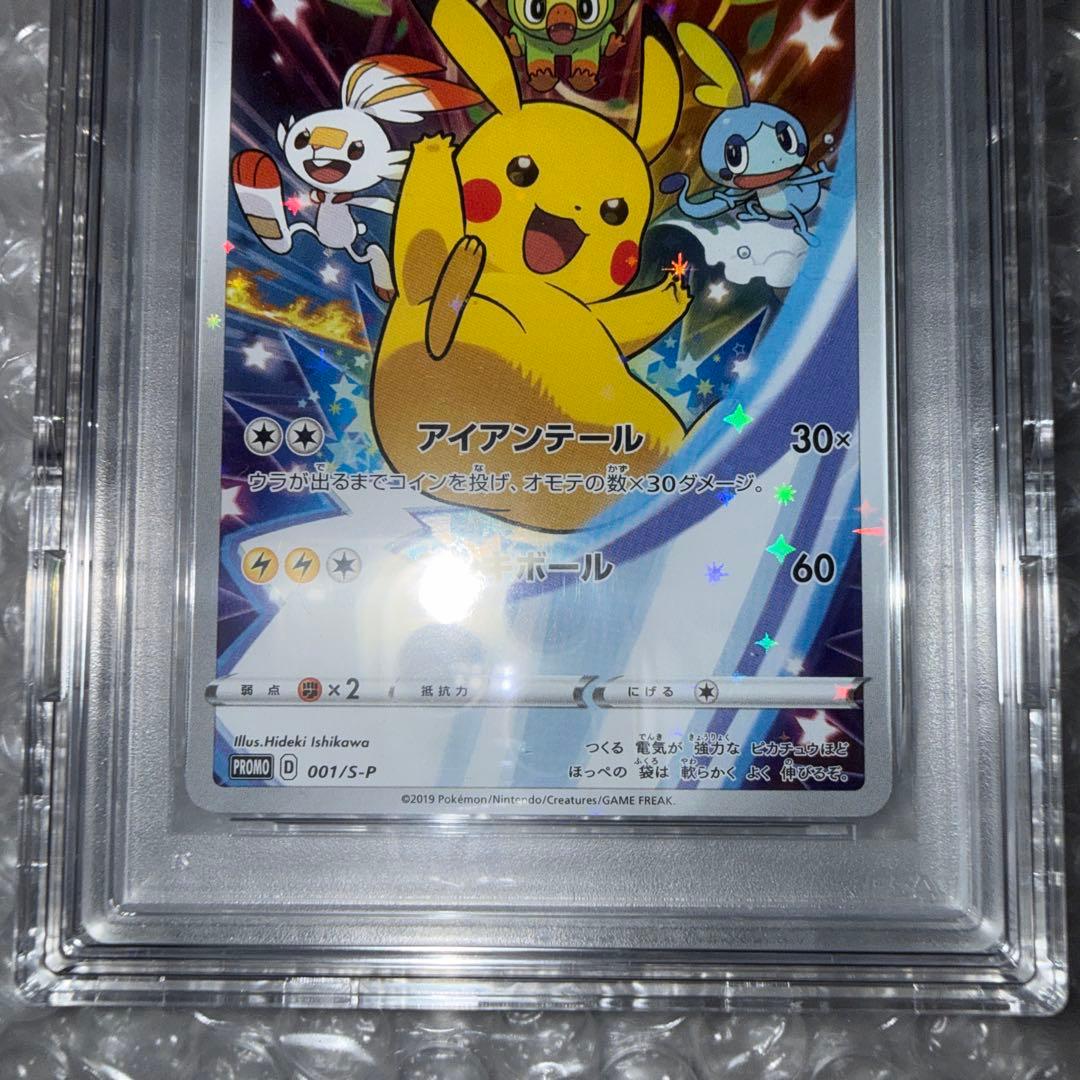 【PSA10】ピカチュウ セブン プロモ 001/S-P