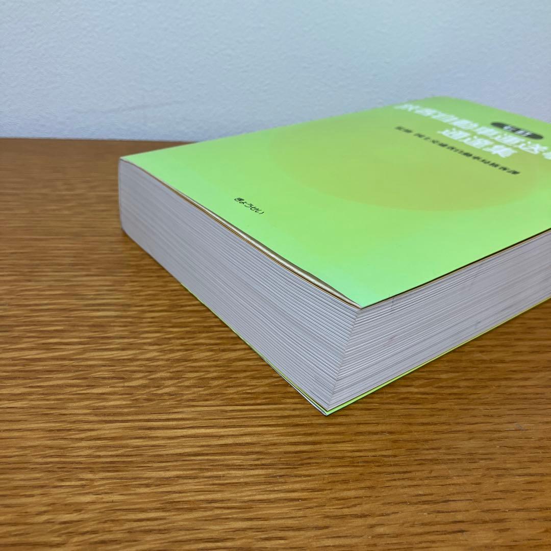 旅客自動車運送事業等通達集