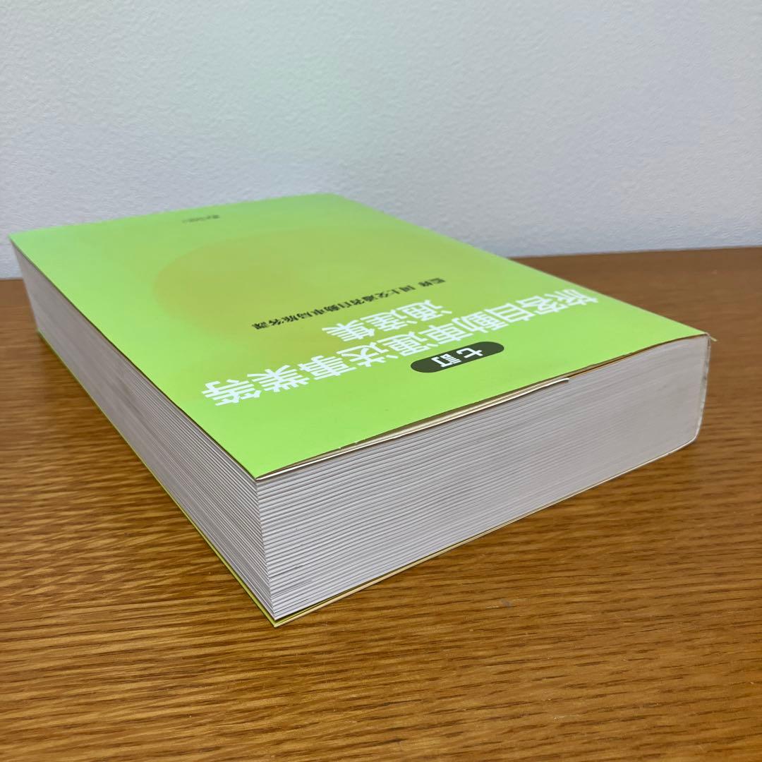 旅客自動車運送事業等通達集
