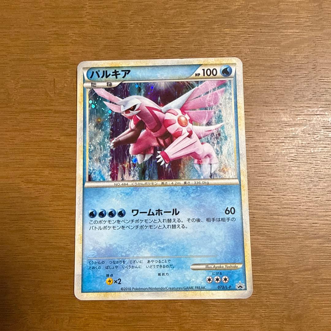 パルキア　伝説ポケモンプレゼント　色違い　073/L-P
