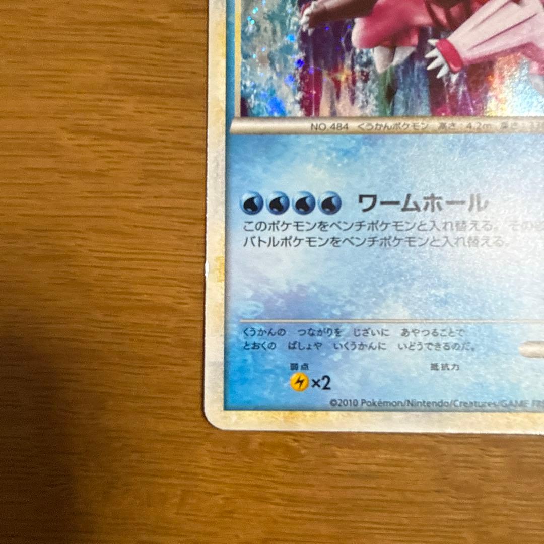 パルキア　伝説ポケモンプレゼント　色違い　073/L-P