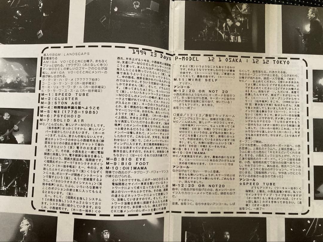 平沢進　P-MODEL ファンクラブ会報 ヒラサワバイパスvol.16