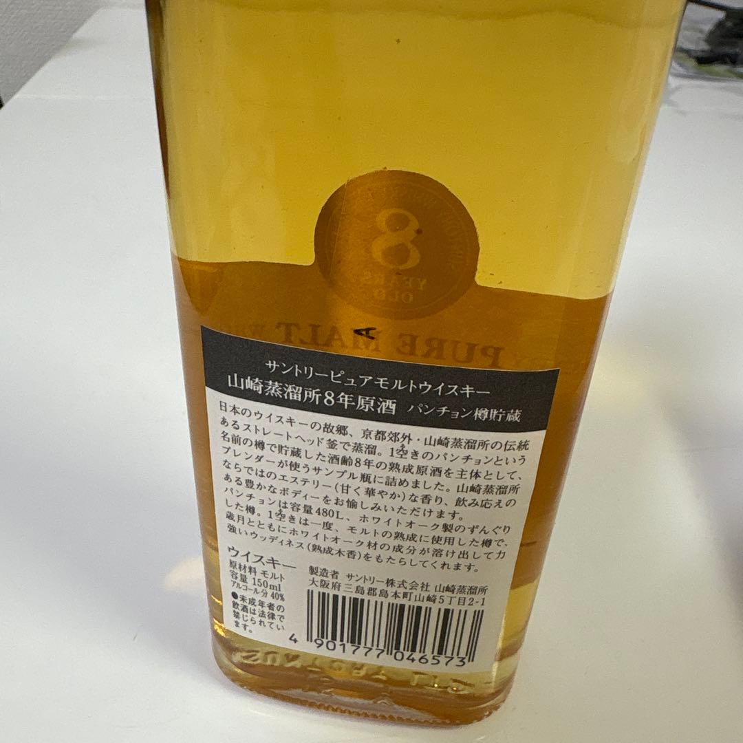山崎 8年原酒 ピュアモルトウイスキー