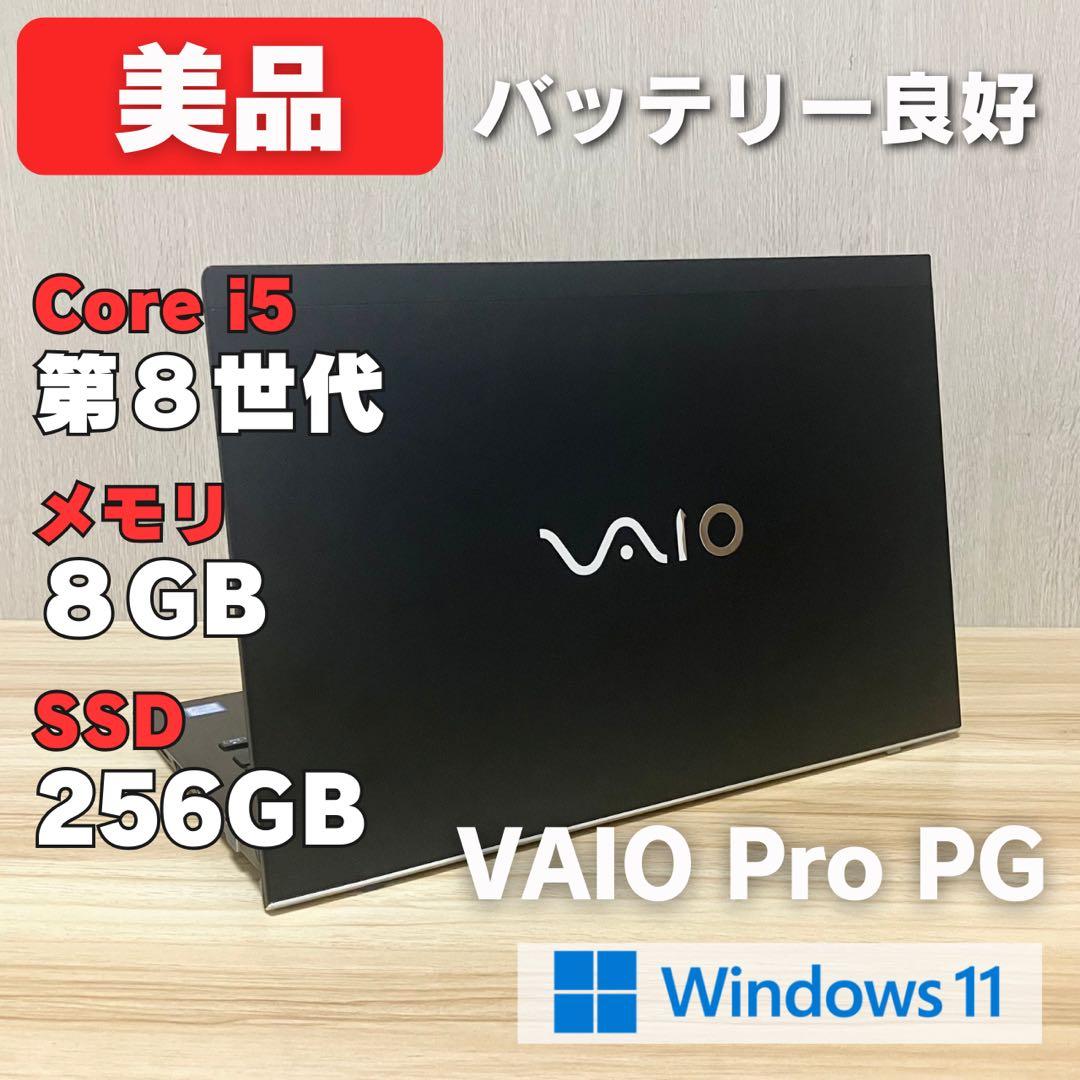 ゴクブト！第8世代 ！美品✨VAIO Pro PG core i5