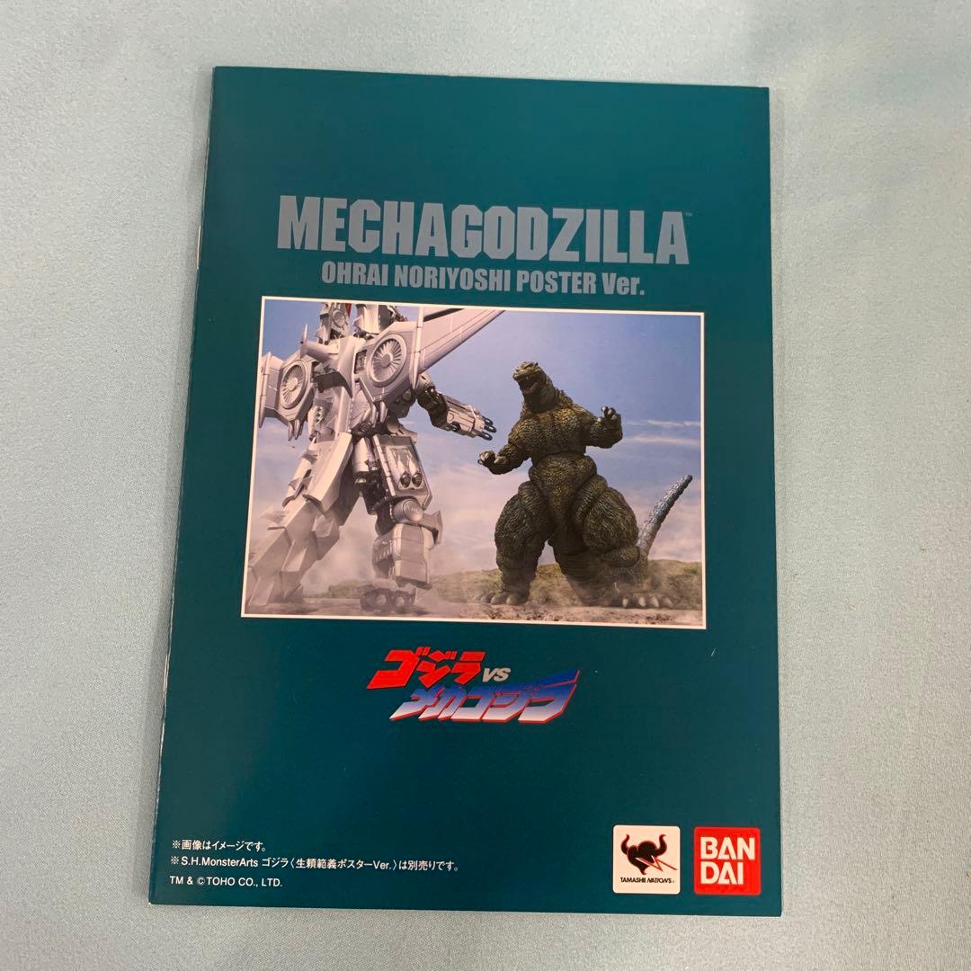 超合金 魂MIX メカゴジラ(生頼範義ポスターVer.)