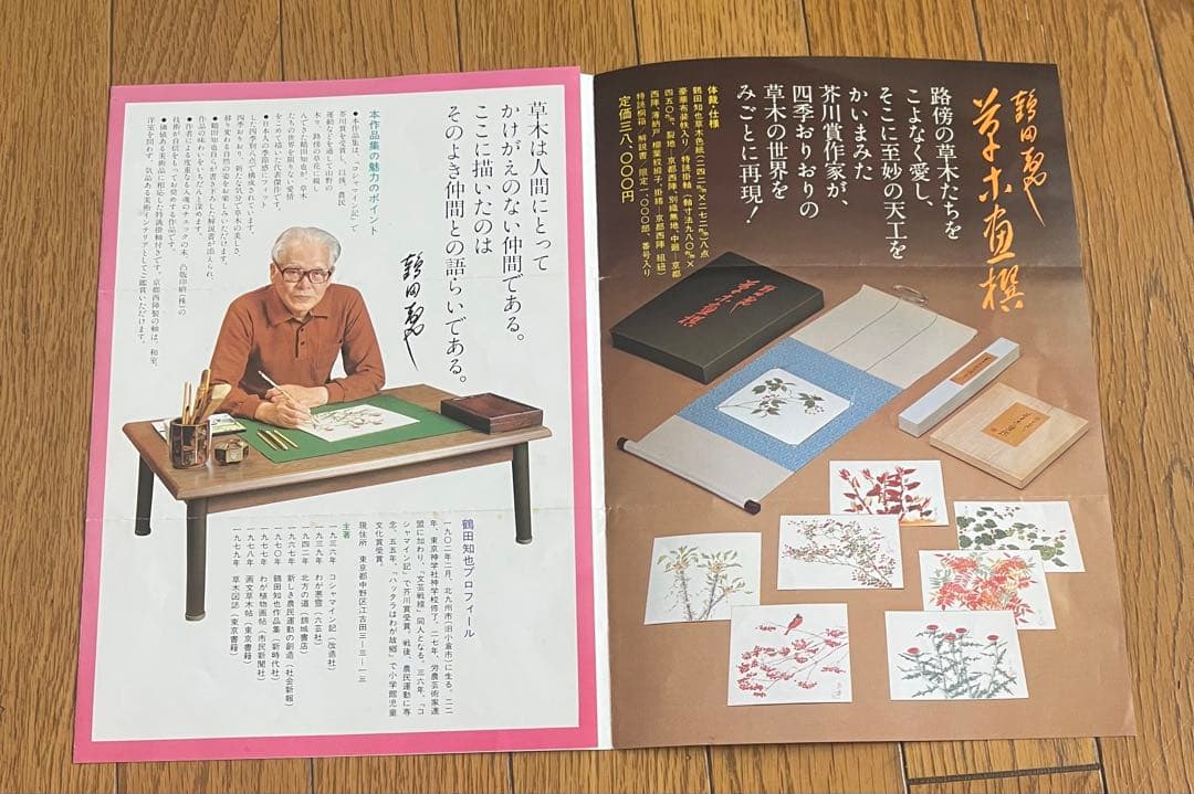 鶴田智也 限定画集 463番