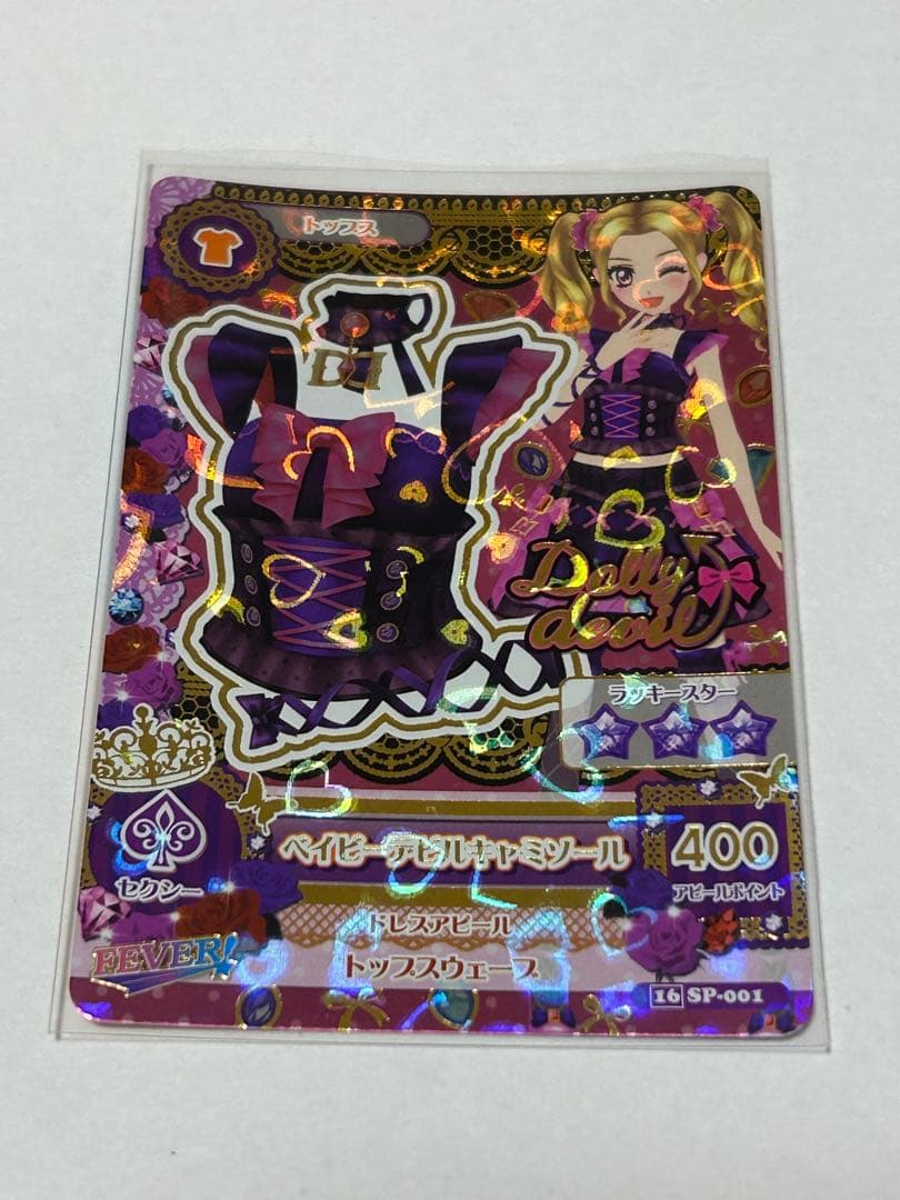 アイカツカード ベイビーデビルコーデ ドーリーデビル