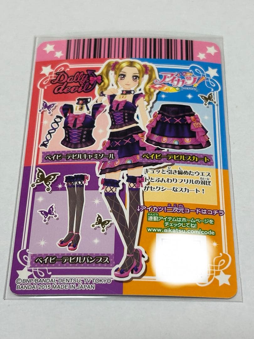 アイカツカード ベイビーデビルコーデ ドーリーデビル