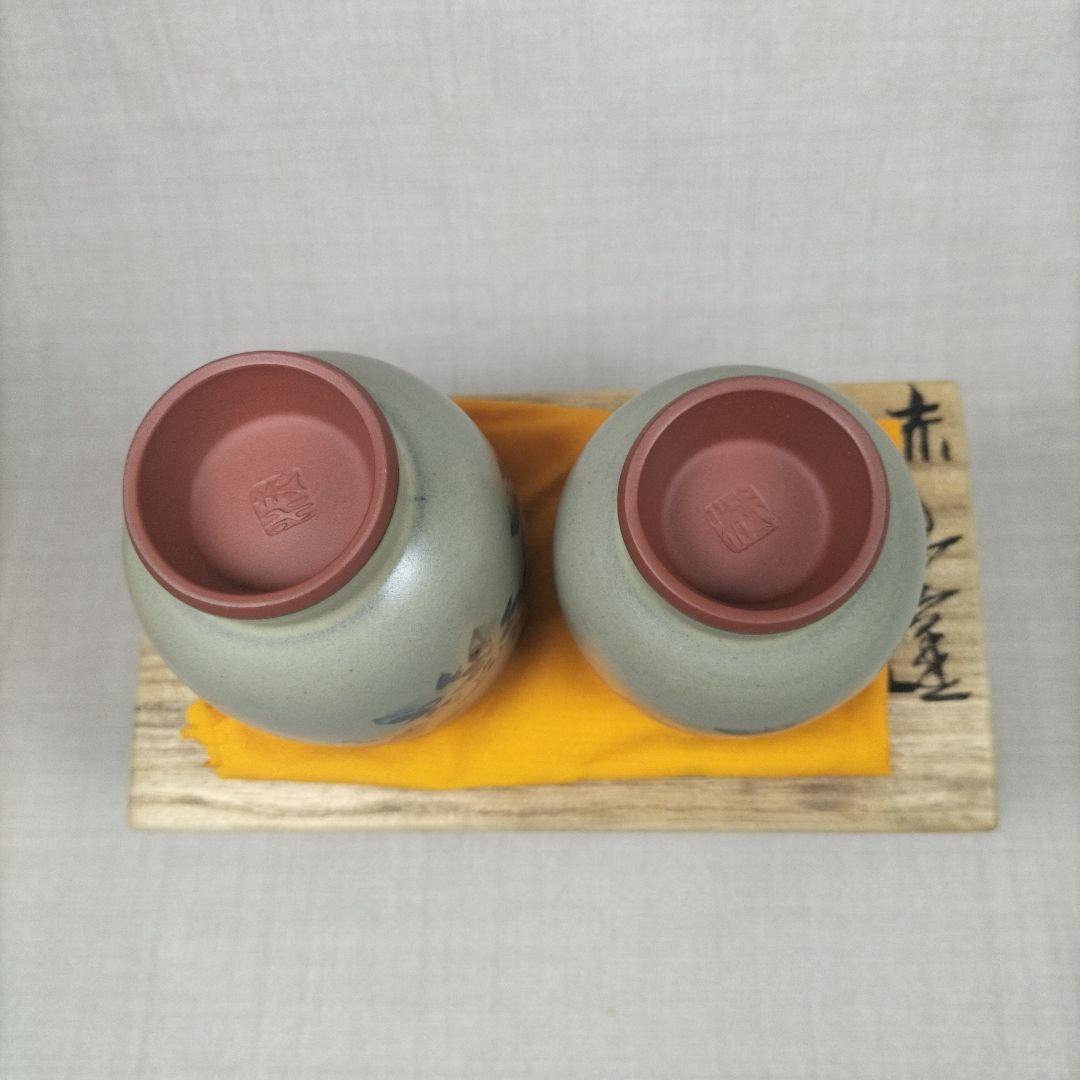 【人間国宝】伊藤赤水 /ペア湯呑み２点＋九谷焼 啓峰造 計３点セット