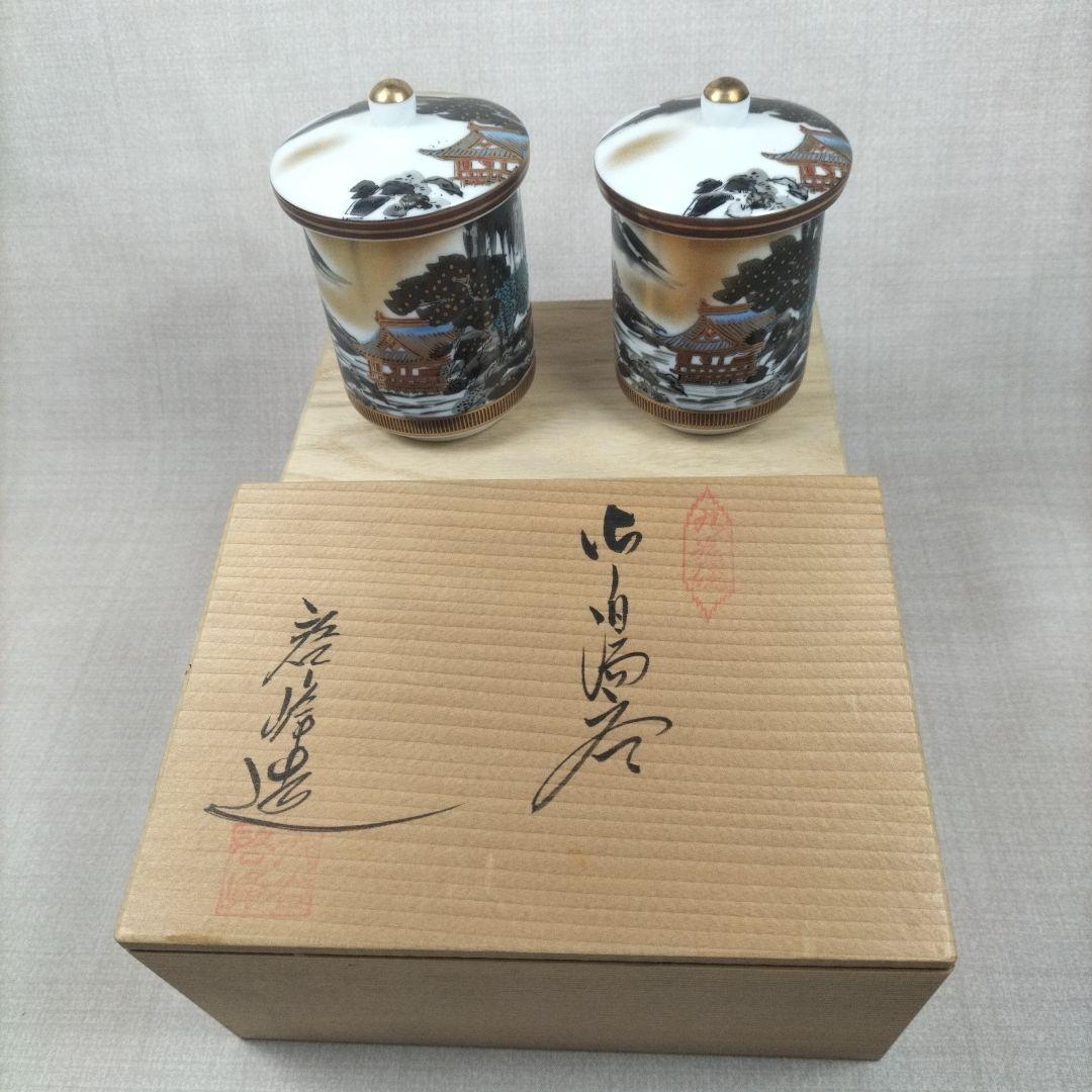 【人間国宝】伊藤赤水 /ペア湯呑み２点＋九谷焼 啓峰造 計３点セット