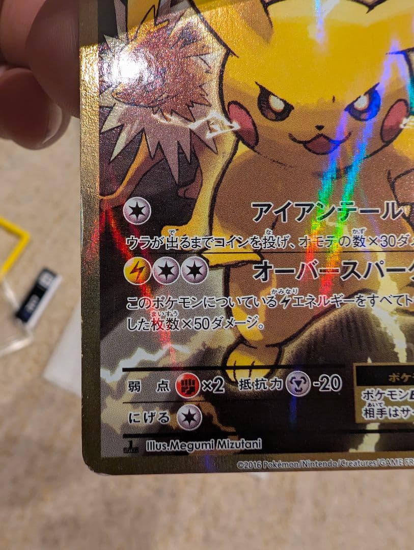 Pikachu　ピカチュウEXSR　CP6 20thAnniversary094