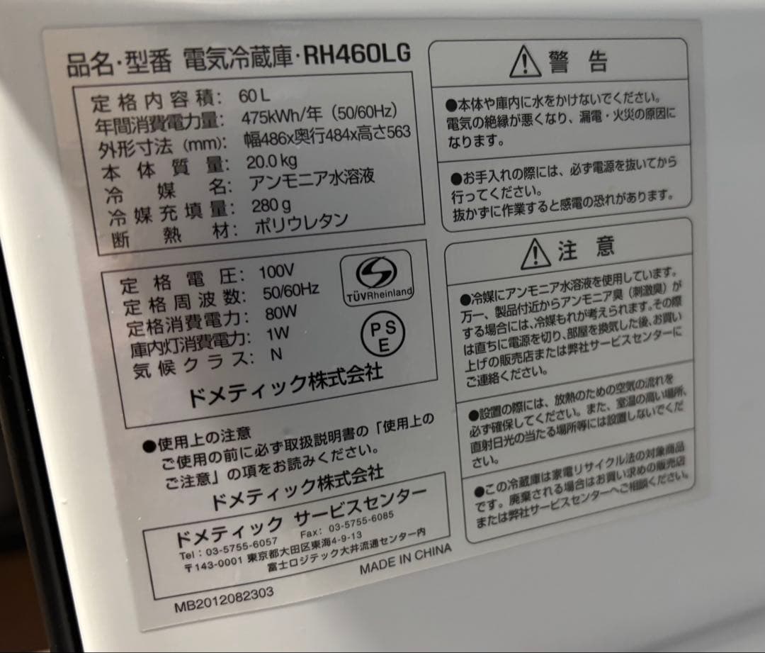 DOMETIC 電気冷蔵庫 1ドア、60L 1段棚付、幅49cm Used/良品