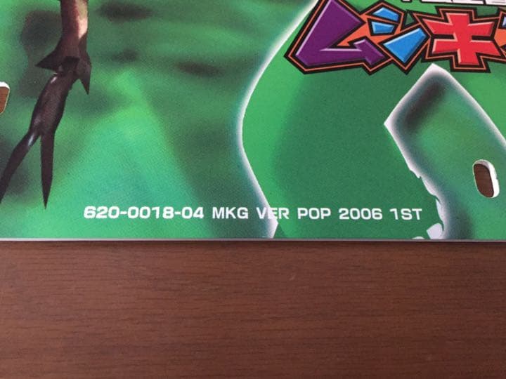 ムシキング 筐体　パネル　POP