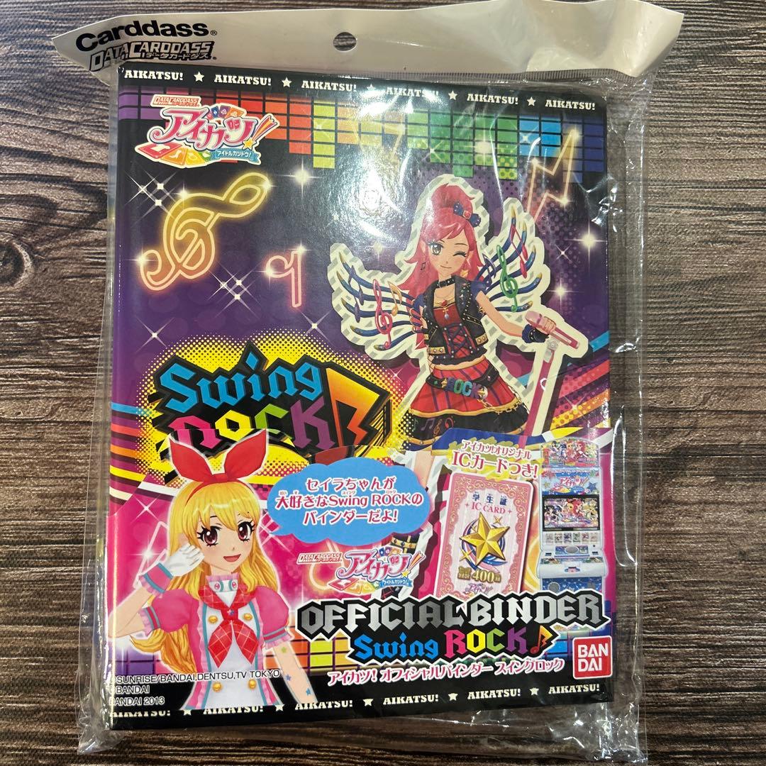 は*る様 アイカツ　オフィシャルバインダー