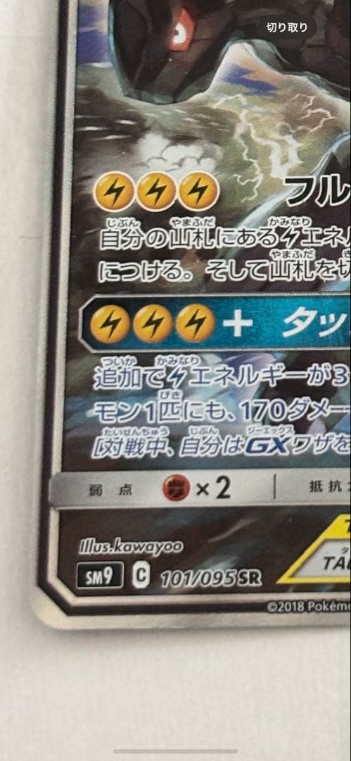 佐*優様 ピカチュウ&ゼクロムgx sa 美品