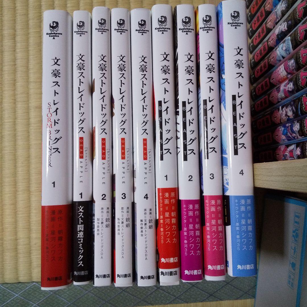 文豪ストレイドッグス 全巻＋関連本セット