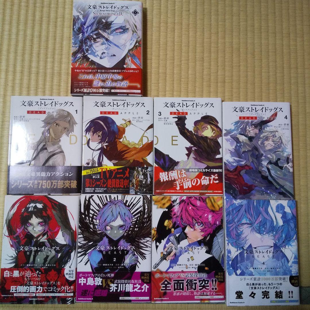 文豪ストレイドッグス 全巻＋関連本セット