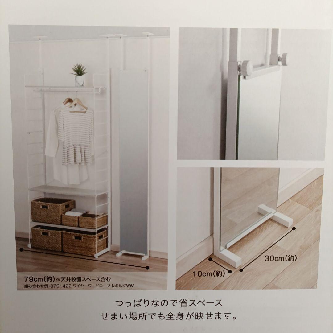 【新品未開封】つっぱりミラー ホワイト 176cm 調整可能