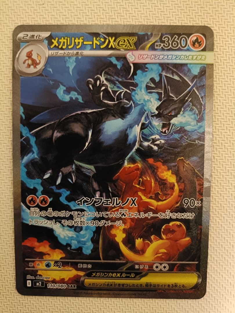メガリザードンX EX HP360 炎タイプ