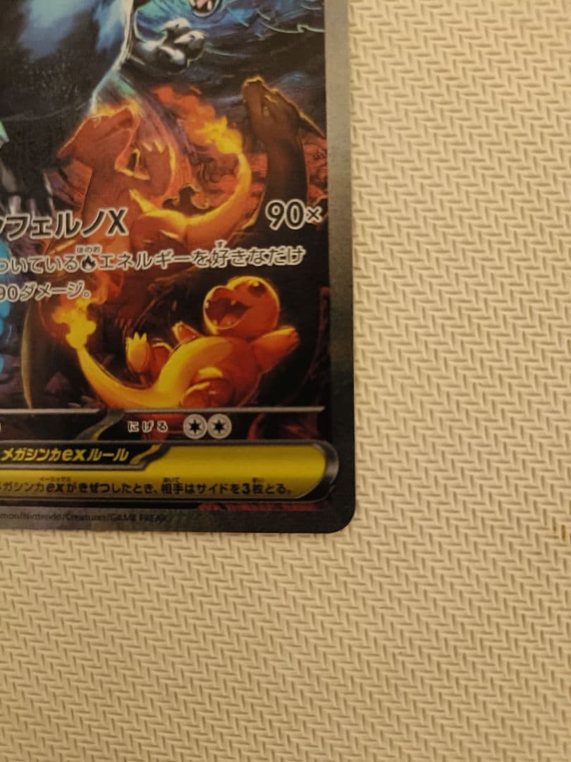 メガリザードンX EX HP360 炎タイプ