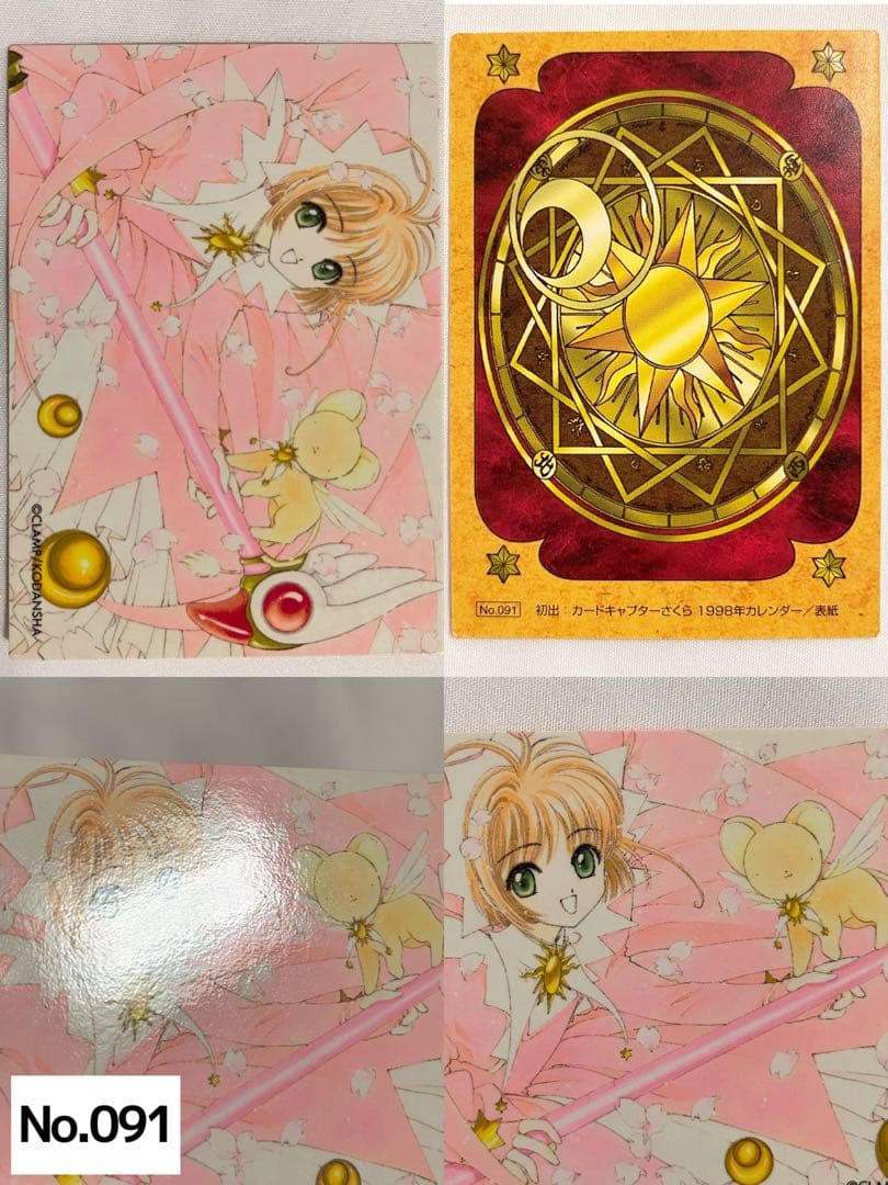 原作版カードキャプターさくら トレーディングカード 9枚