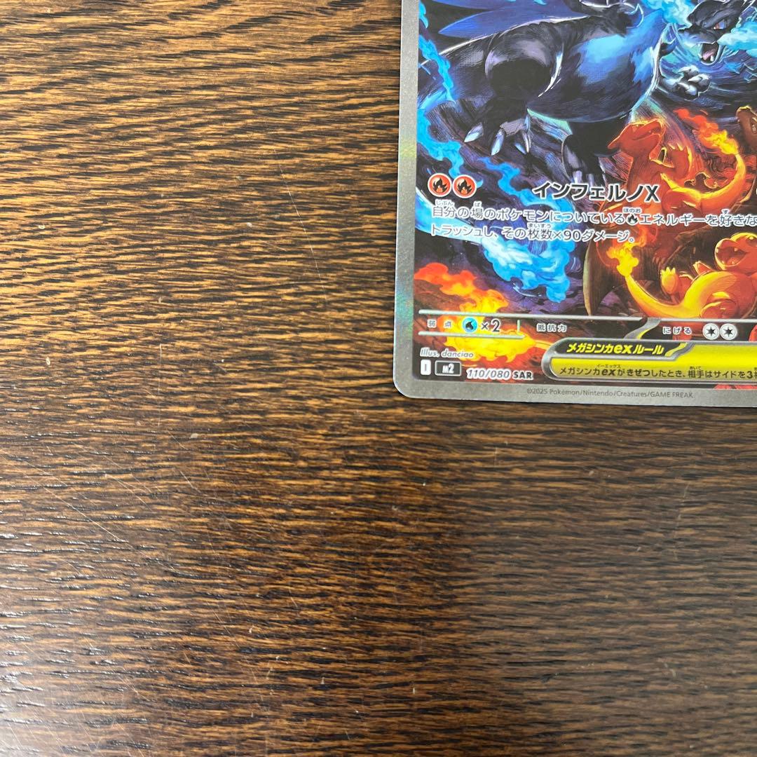 ポケモンカード　メガリザードンX ex SAR インフェルノX
