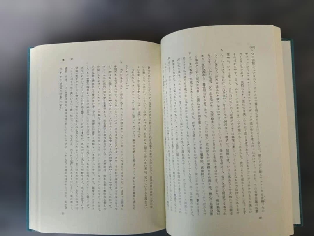 【マイム】プラトン全集　全16冊（15巻+別巻） 岩波書店