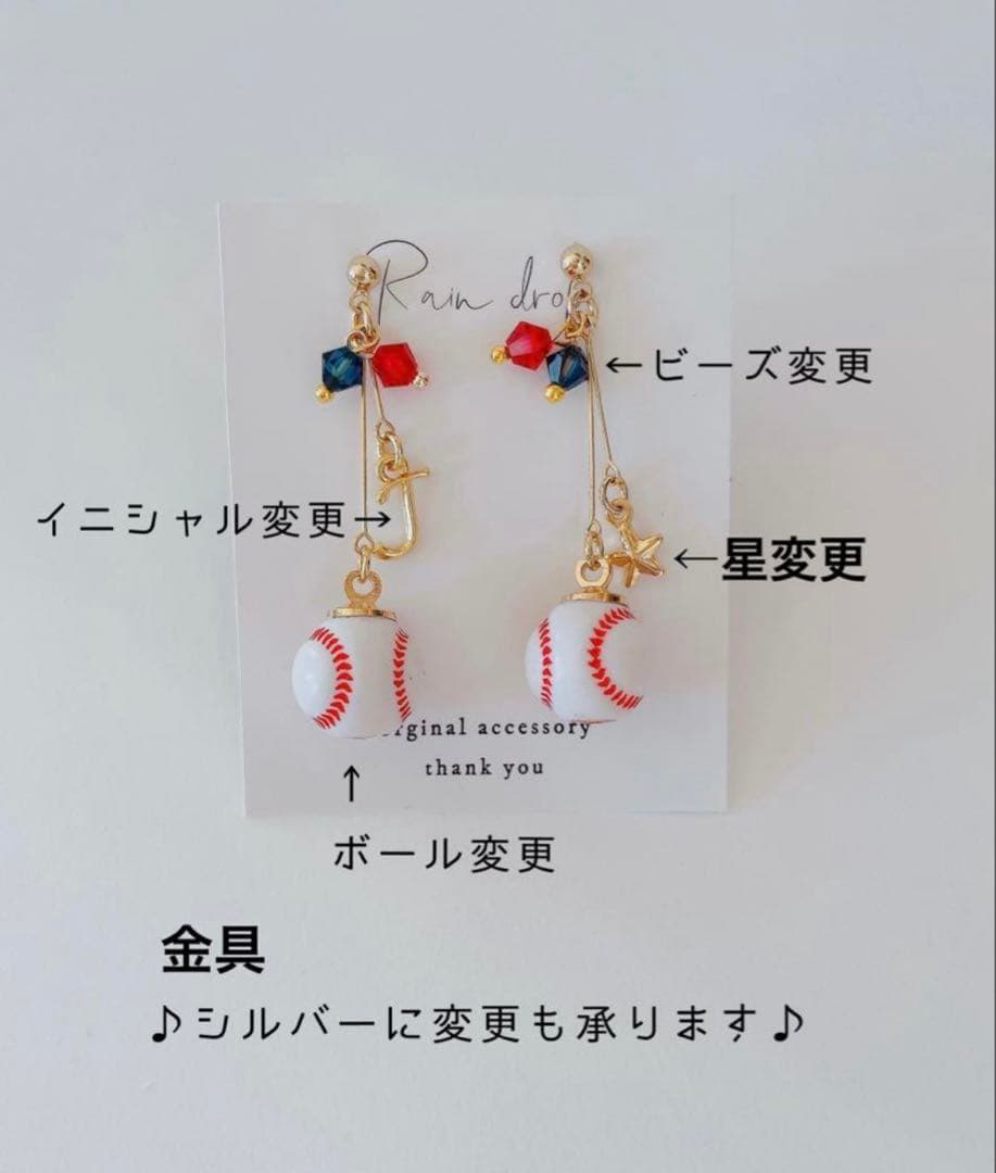 【再販696】⭐️必勝⭐️ 選べるイニシャル×ビーズ　野球ピアス　部活